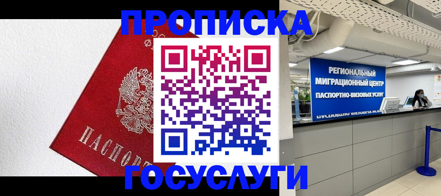 прописка 2025 в Струнино