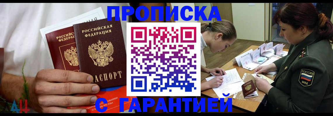 прописка паспорт в Струнино